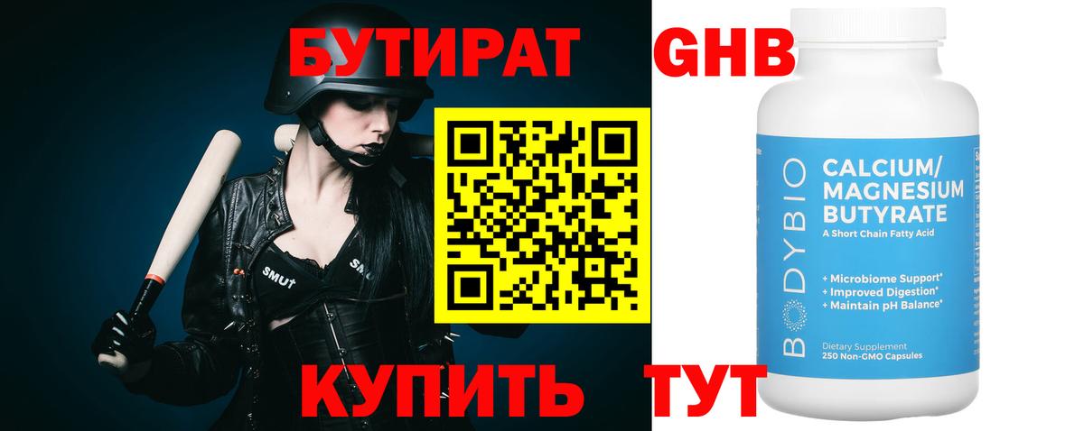 Кузнецк  БУТИРАТ BDO 33%  Вход с VPN 