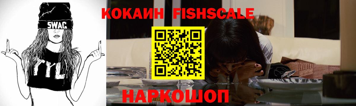 COCAIN VHQ  Вход с VPN  Кузнецк  Кокаин  Кокаин Fish Scale 