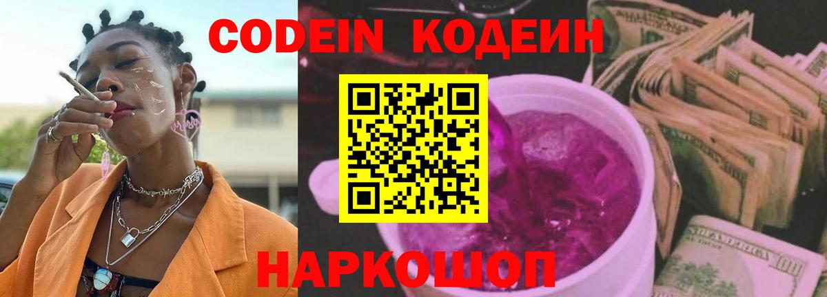 Кузнецк  Кодеиновый сироп Lean Purple Drank  Codein Purple Drank  Вход с VPN 